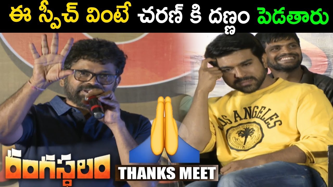 Sukumar Speech about Ramcharan acting in Rangasthalam Movie | Thanks Meet | Samantha