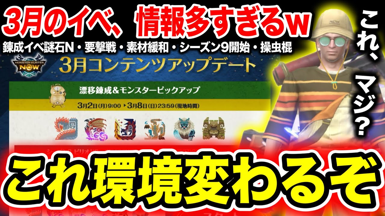 【衝撃】来シーズン、『あの強モンスター？』に”次元変異”個体が来るかもしれませんｗｗｗｗ【環境】【モンハンNow】