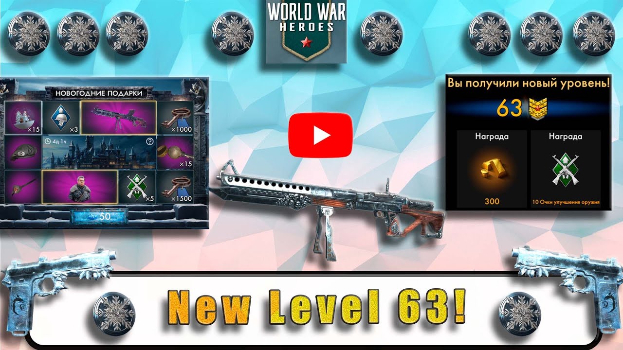 [WWH] New Level 63 + 500 золота за 70 монет - Лотерея 