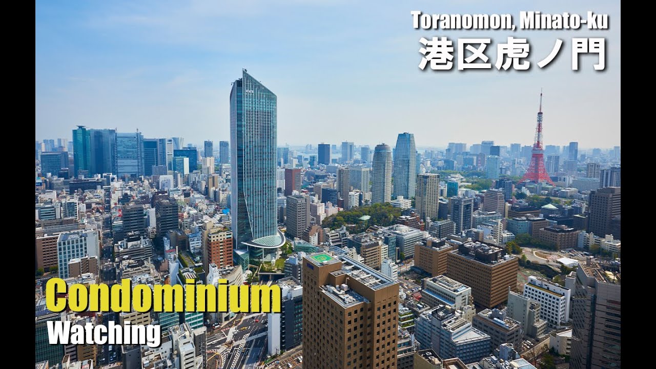 港区虎ノ門　分譲マンション18棟【マンション図鑑】Condominium  Toranomon, Minato-ku, Tokyo