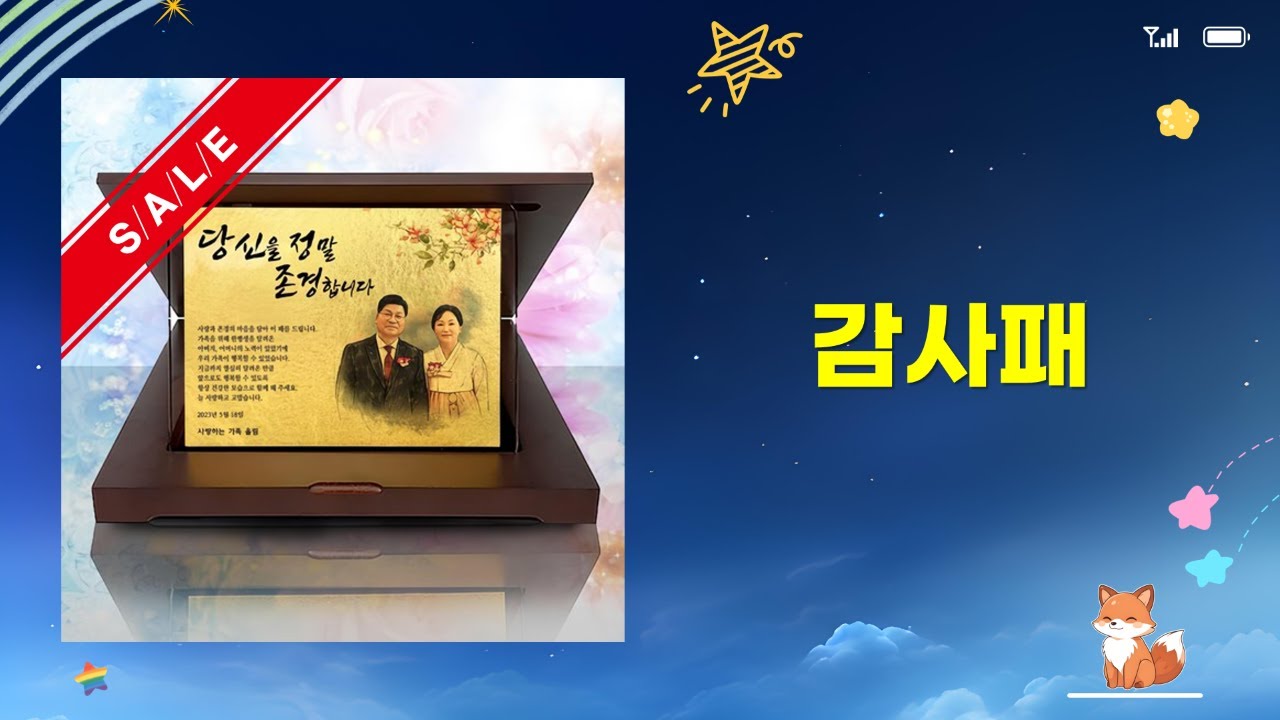 부모님 감사패: 순금  크리스탈 감동 선물! 환갑/칠순 기념 특별 제작