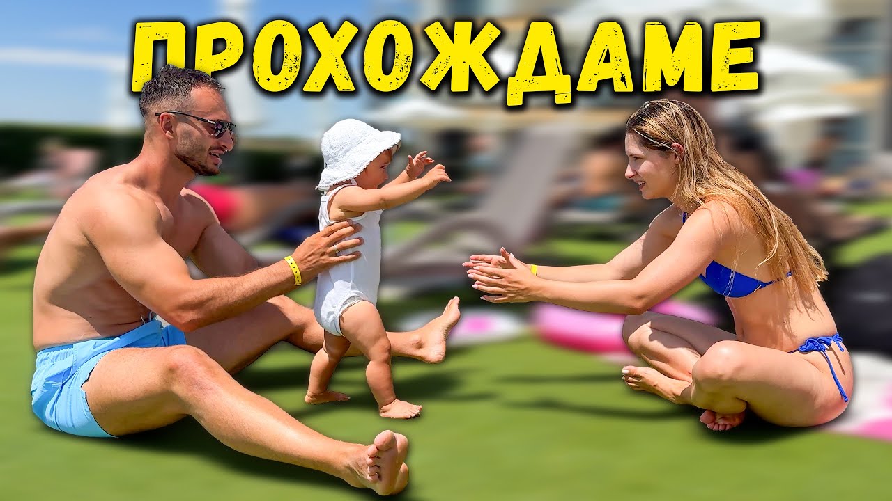 ПЪРВИ СТЪПКИ | Влог от морето 🌊