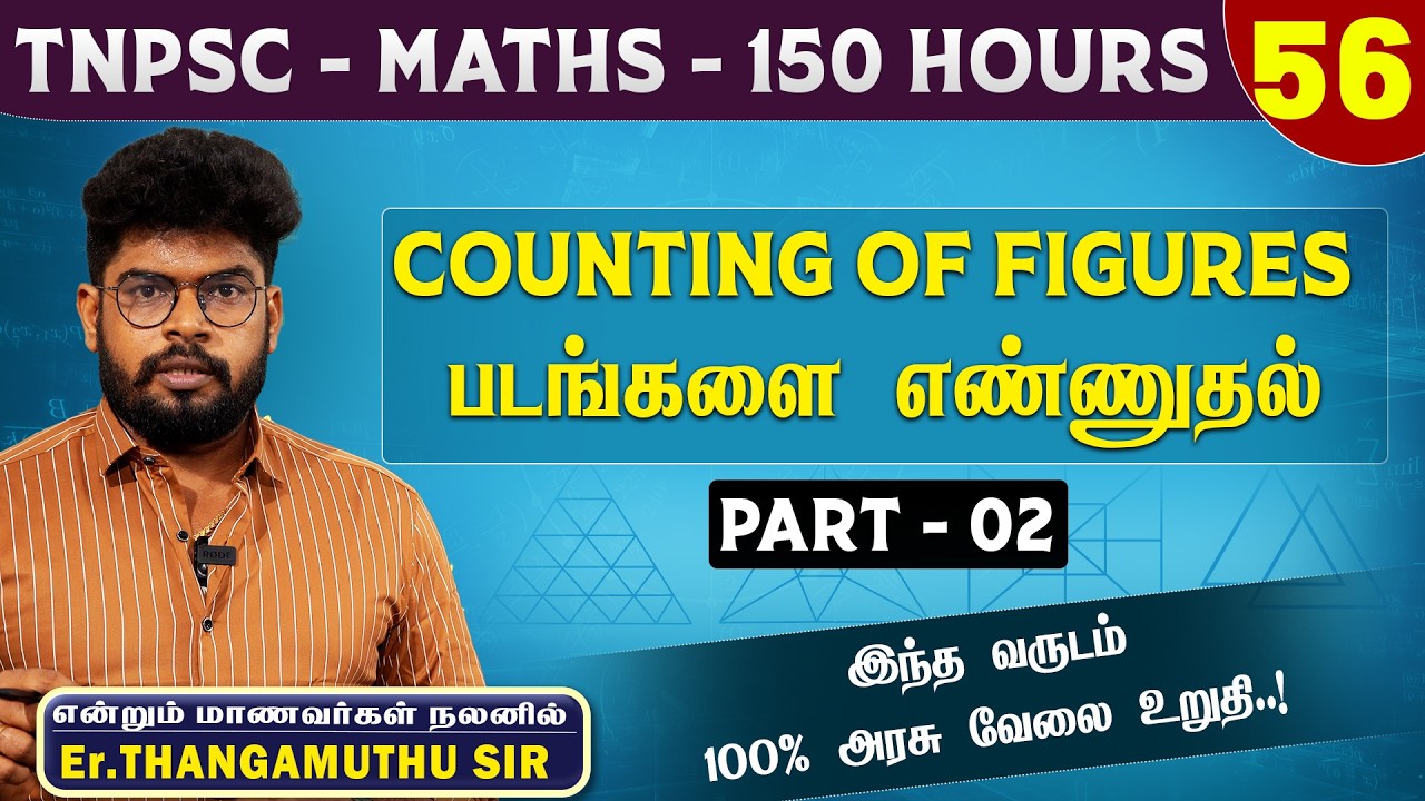🔴 CLASS - 57 | படங்களை எண்ணுதல்| COUNTING OF FIGURES - 2 || @MathsbyEr.Thangamuthu