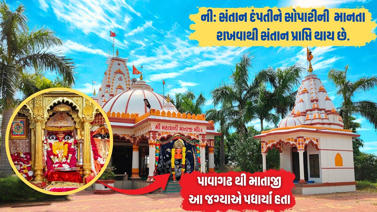 આ જગ્યાએ  પાવાગઢ થી મહાકાળી માં આવ્યા હતા || પૌરાણિક સ્વયં પ્રગટ મહાકાળી મંદિર || Mahakali Temple