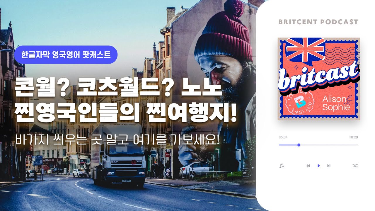 Какие британские туристические направления британцы рекомендуют корейцам? | Какие британские тури...