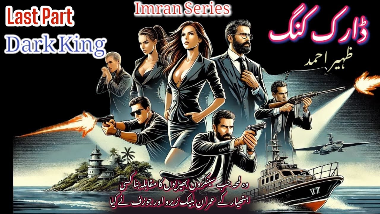 Dangerous Wolf Attack  | Dark King Last Part  ڈارک کنگ | Imran Series by Zaheer Ahmed | Urdu Hindi