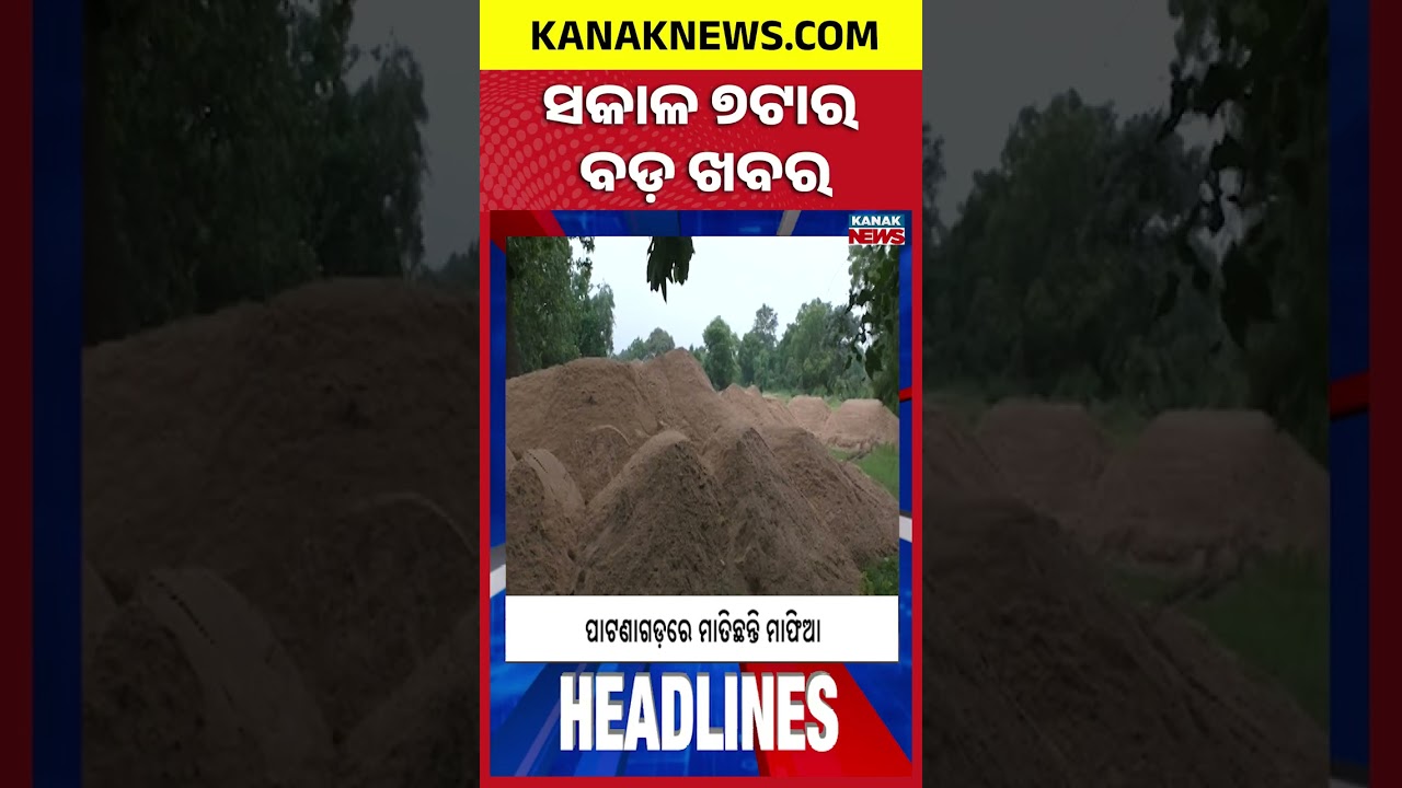 Odisha Weather Alert | Baitarani River Flood | CNG Price Hike | 7AM Headlines