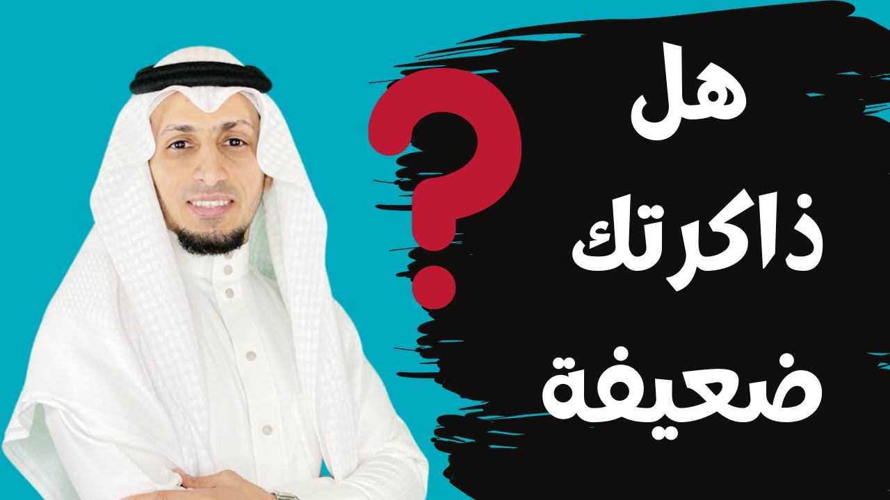 كيف تتخلص من النسيان و تحفظ بسرررررعة ؟؟