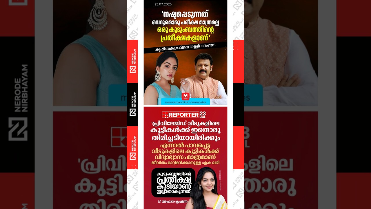 Ahaana Krishna | NEET exam irregularities | Krishnakumar | bjp | viral news | movie news