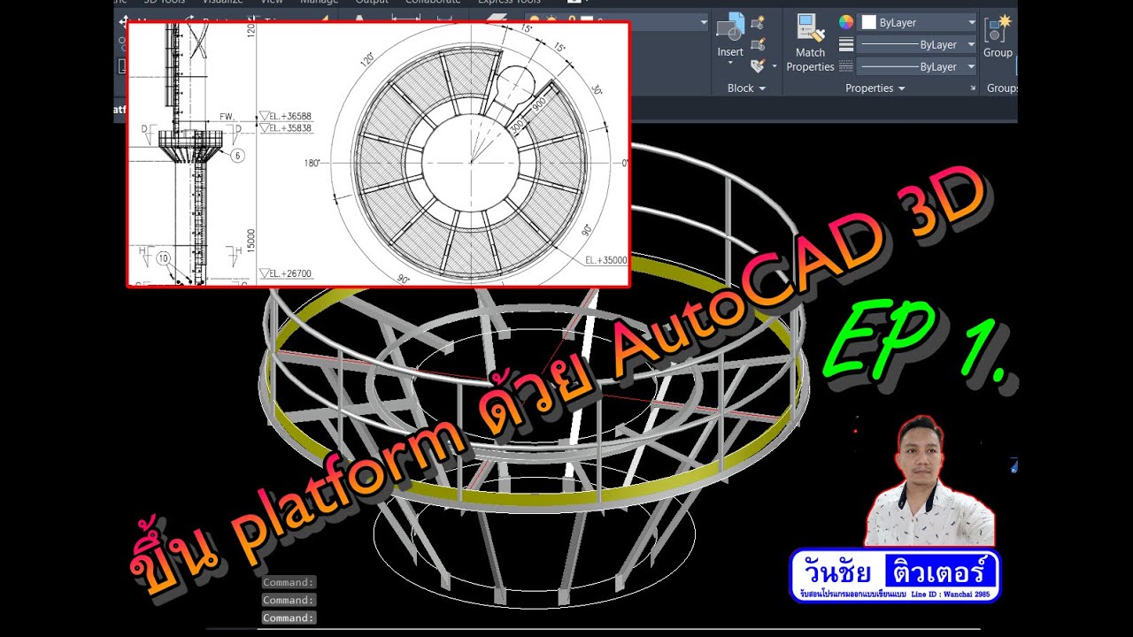 EP 1 :  ขึ้น platform handrail ด้วย AutoCAD 3D   ตั้งแต่เริ่มต้น  by วันชัยติวเตอร์ (อ.วันชัย)