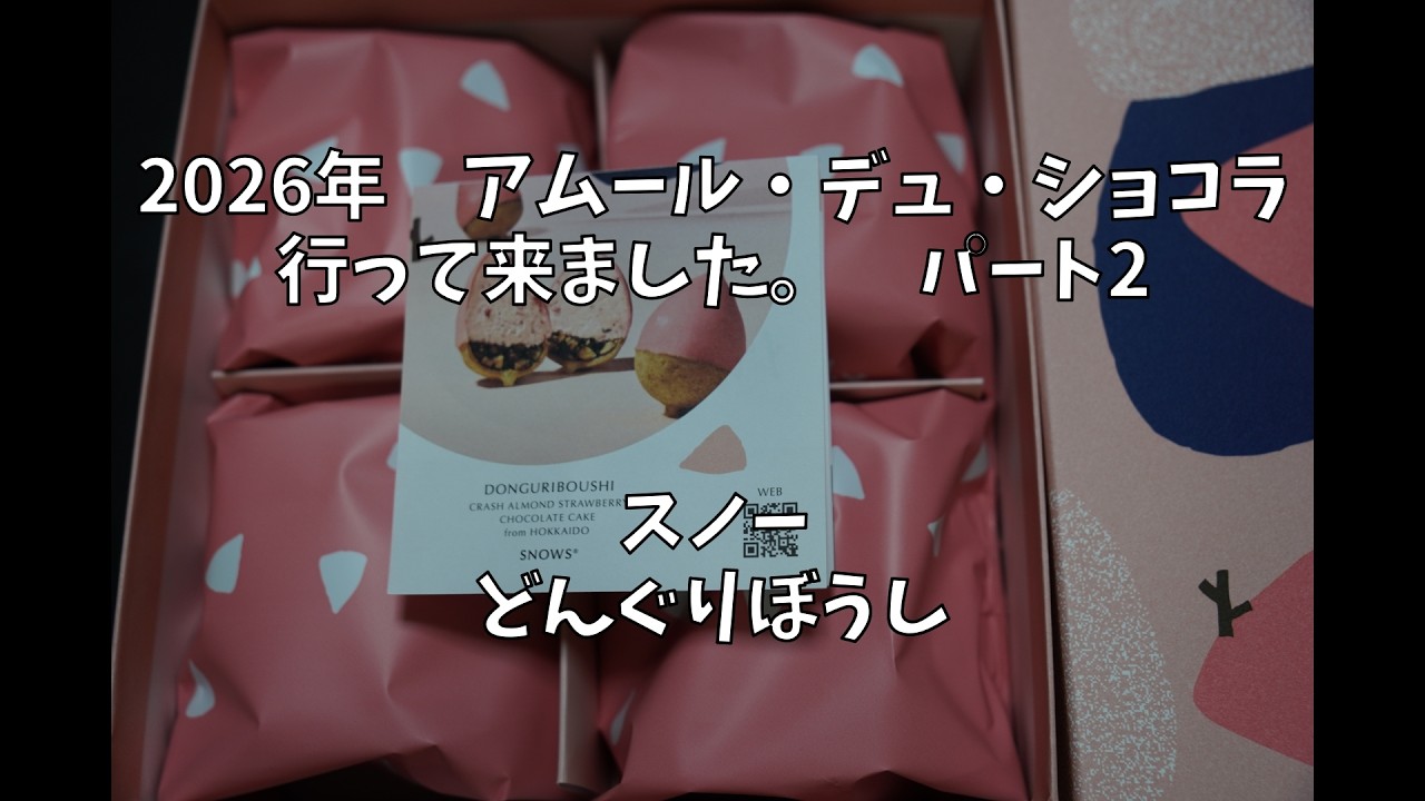 2026年　アムール高島屋行ってきました。　パート2　どんぐりぼうし