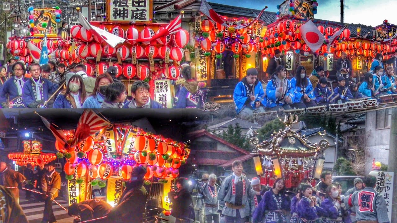 2026.1.11 神奈川県 山北町 道祖神祭り 山車(花車/万灯)·神輿 町巡行 夕方