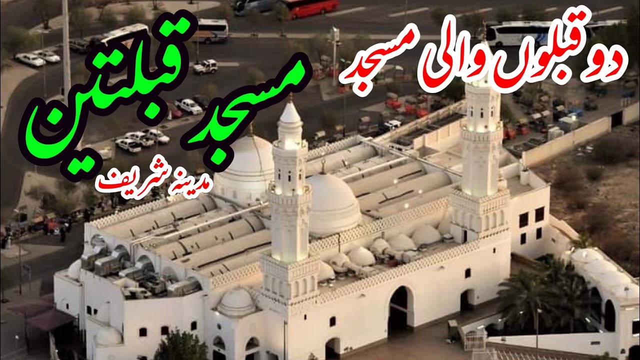 Masjid Qiblatain Madina | 2 Qiblon Wali Masjid | Complete visit of Qiblatain Mosque | Lehnda Punjab