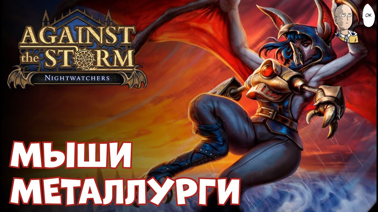 DLC ЛЕТУЧИХ МЫШЕЙ! 20 престиж и бамбуковая равнина (новая лока) | Against the Storm #58