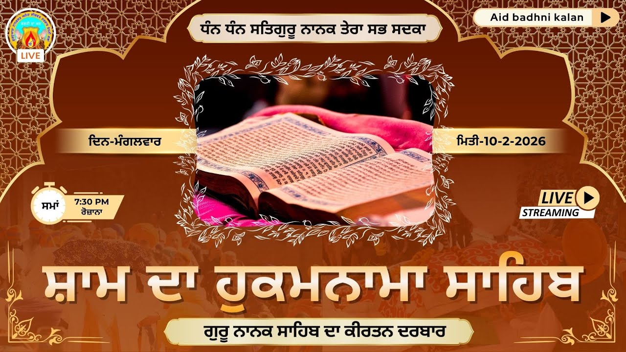 🔴LIVE HUKAMNAMA SAHIB