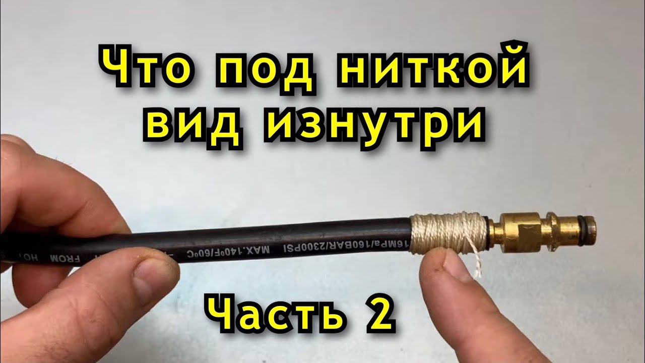 ремонт шланга высокого давления своими руками