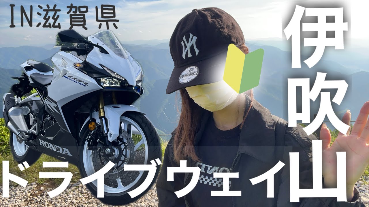 【バイク女子】絶景！伊吹山ドライブウェイ有料道路走って登山したら最高でした