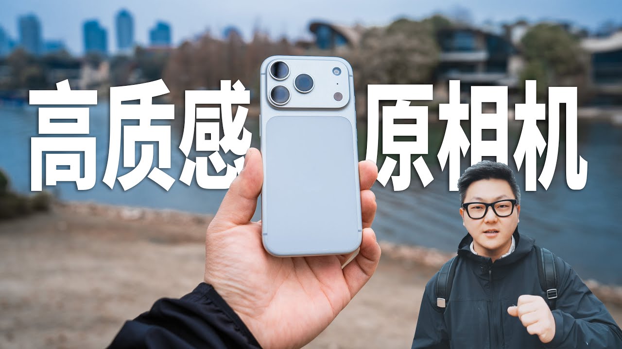 iPhone 17 Pro/Max - 原相机如何拍出高质感照片 ⎜iPhone Native Camera Hacks Shoot Pro Quality Phot
