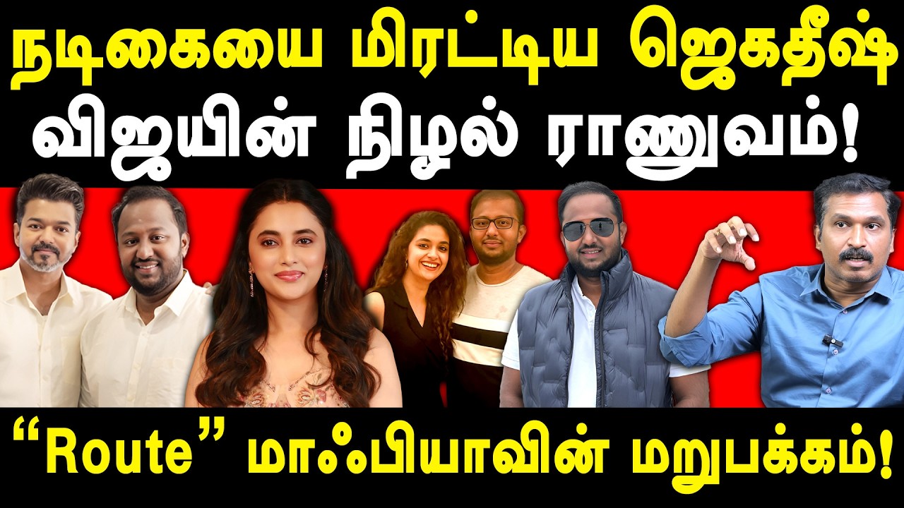 TVK Vijay Sangeetha Divorce - Ezhilarasan interview on Route Jagadish Palanisamy & Priyanka Mohan