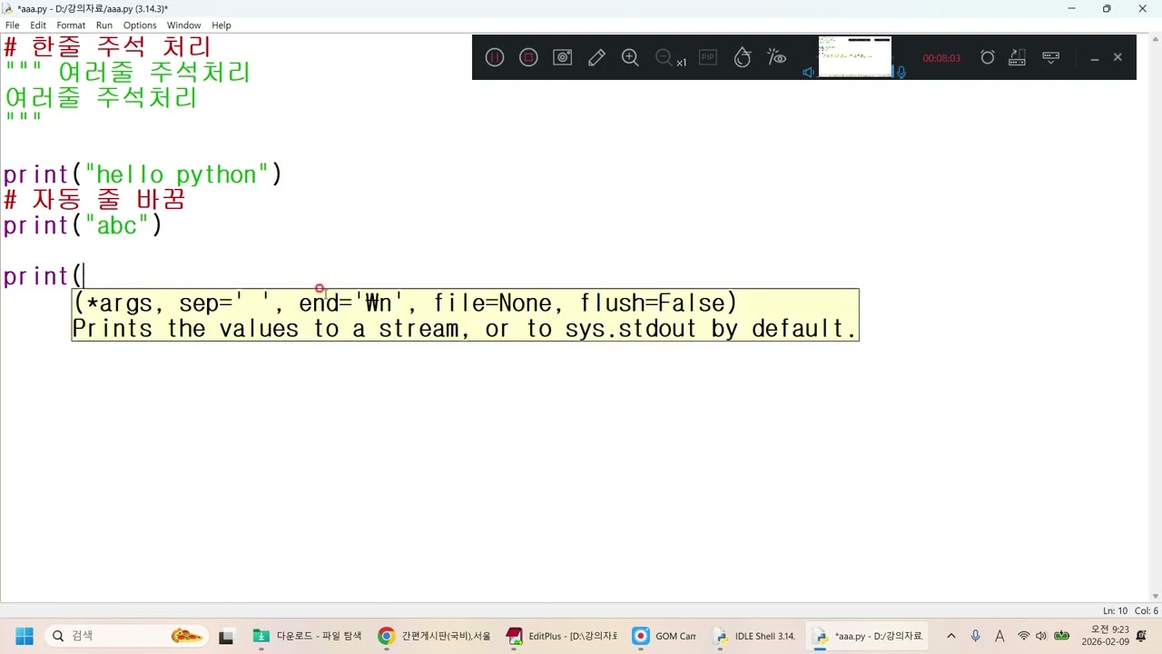 python 기본문법, 문자열