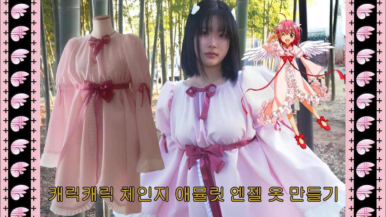 발렌타인데이에 캐릭캐릭 체인지 애뮬릿 엔젤 옷 만들고 두쫀쿠 먹기