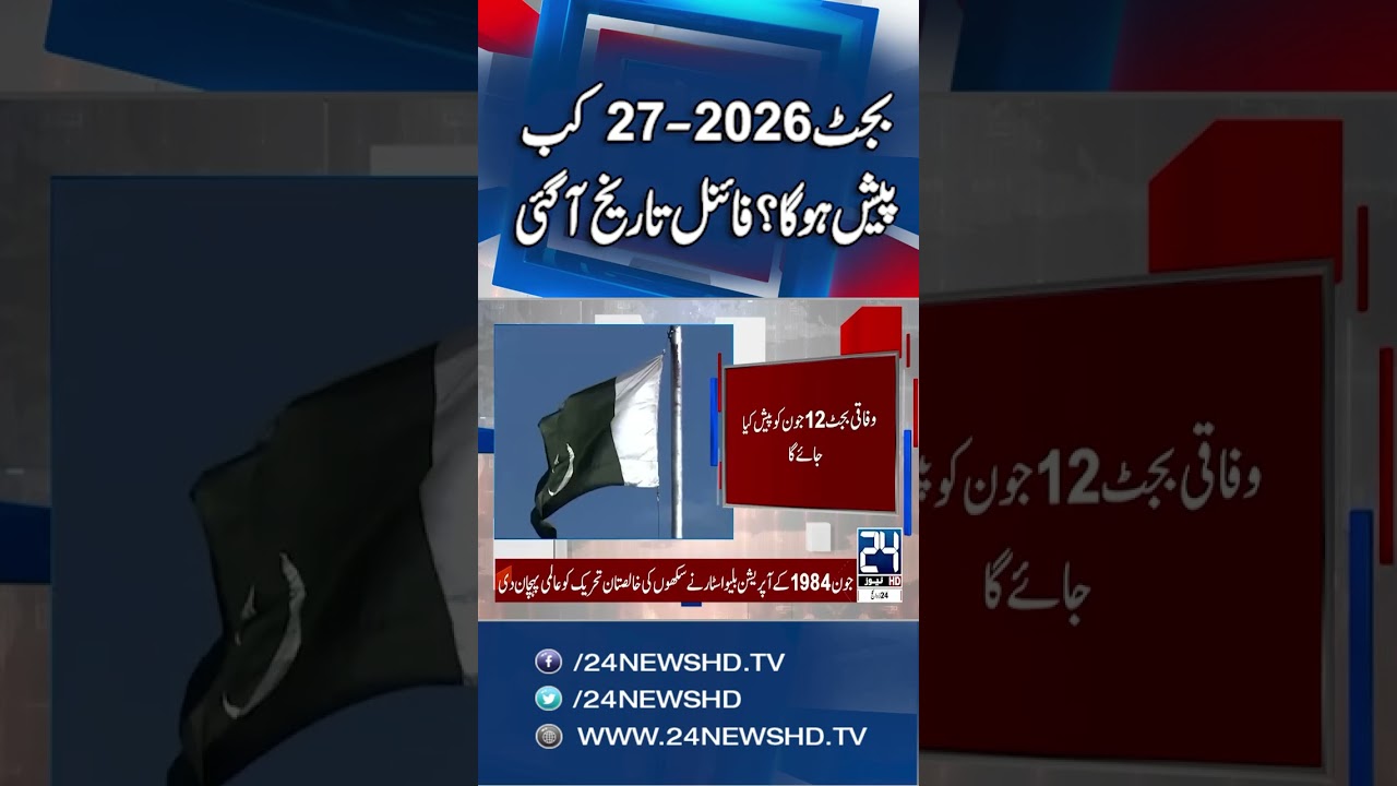 Federal Budget 2026 To Be Presented On June 12 - 24 News HD