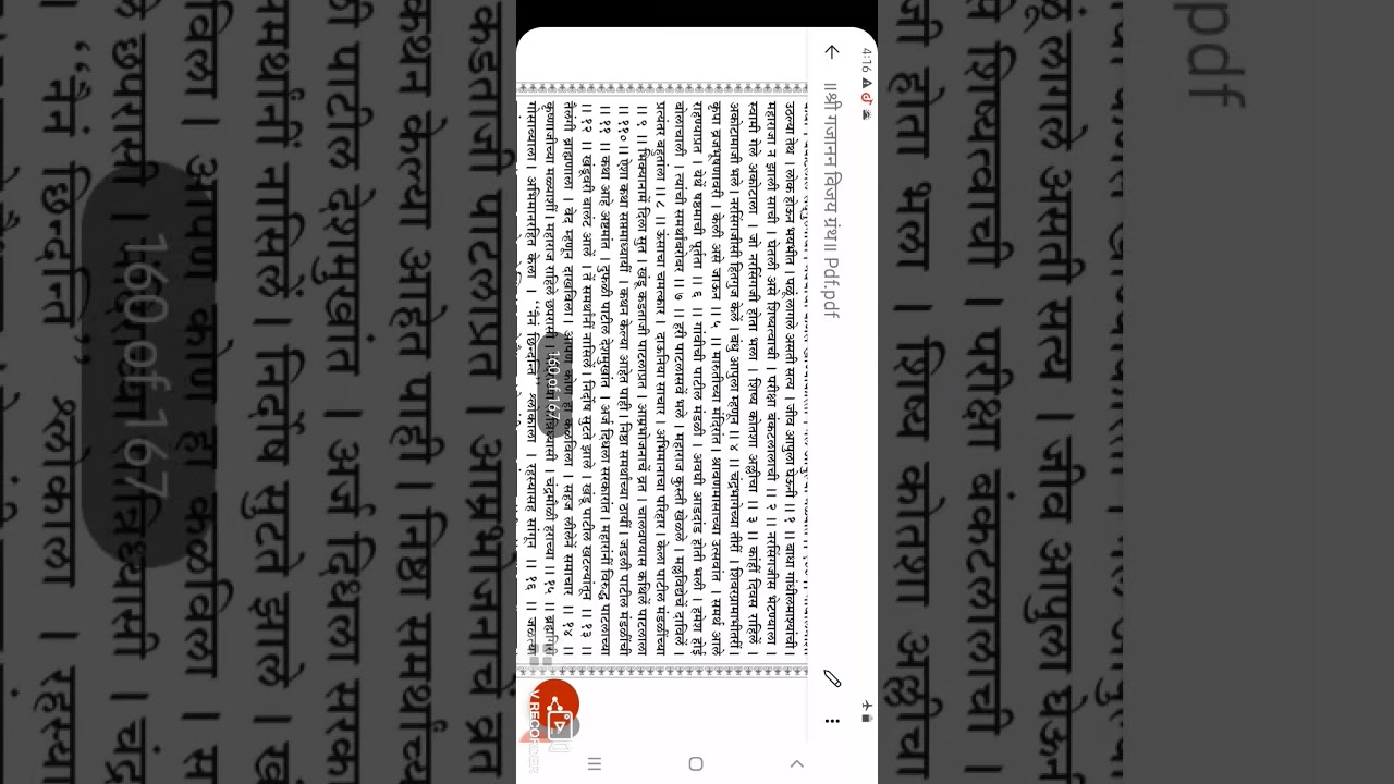 अध्याय-२१  श्री गजानन विजय ग्रंथ