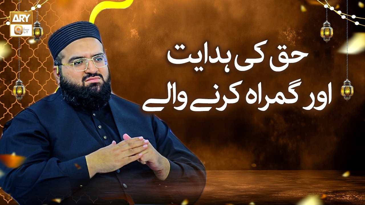 Haq Ki Hidayat Aur Gumrah Karne Wale - Allama Hafiz Owais
