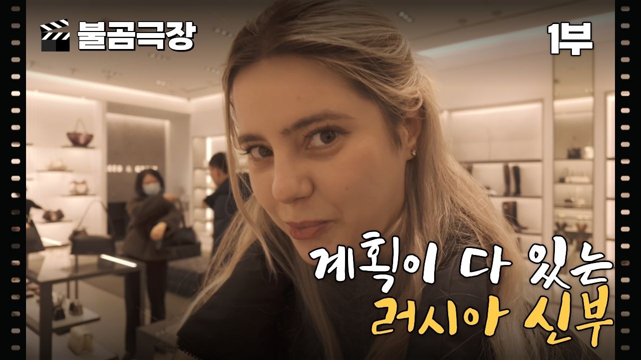 [불곰극장ep.1]외국인 아내가 한국 최대 쇼핑몰 가면?(What Happens When a Foreigner Visits Korea’s Biggest Mall?) KR/ENG