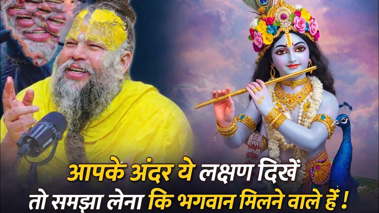 आपके अंदर ये लक्षण दिखें तो समझ लेना कि भगवान मिलने वाले हैं ! Jeevan Ki Katha 