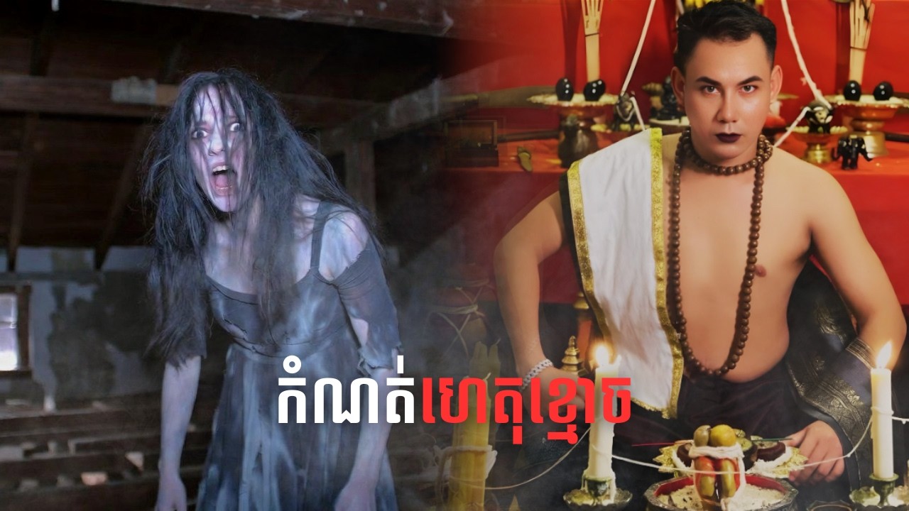កំណត់ហេតុច្មោច ព្រាយក្រឡាភ្លើង