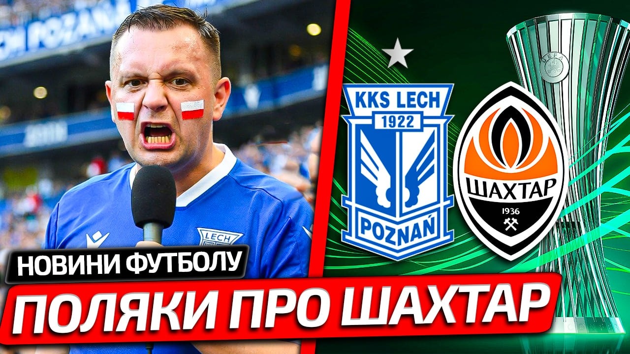 РЕАКЦИЯ ПОЛЬЗЯКОВ НА ЖЕРЕБИЙ ПРОТИВ ШАХТЕРА В 1/8 ФИНАЛА ЛИГИ КОНФЕРЕНЦИЙ | ВОТ ЧТО ГОВОРЯТ ФАНАТЫ