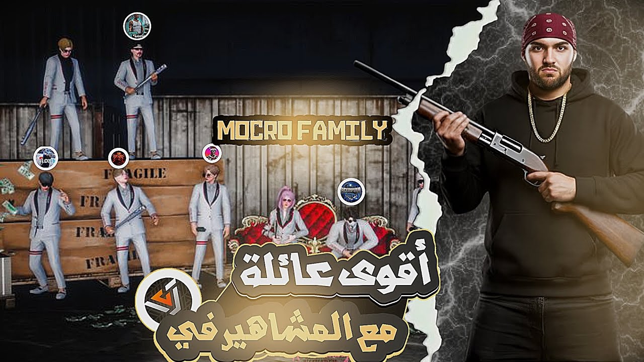 أقوى عائلة مع المشاهير في لعبة |VIBE CITY 