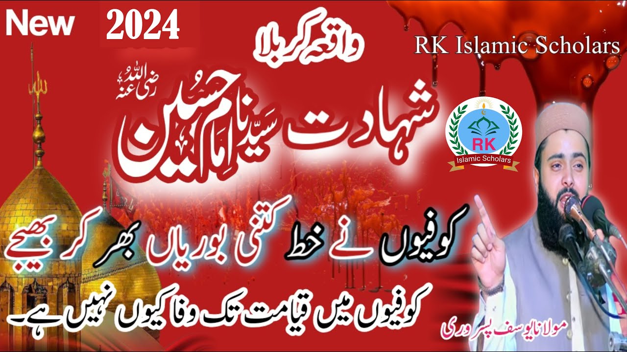 Kufiyon k khat Waqia karbala by molana Asif Nazeer Muhammadi new bayan 2024 Qari asif nazir latest