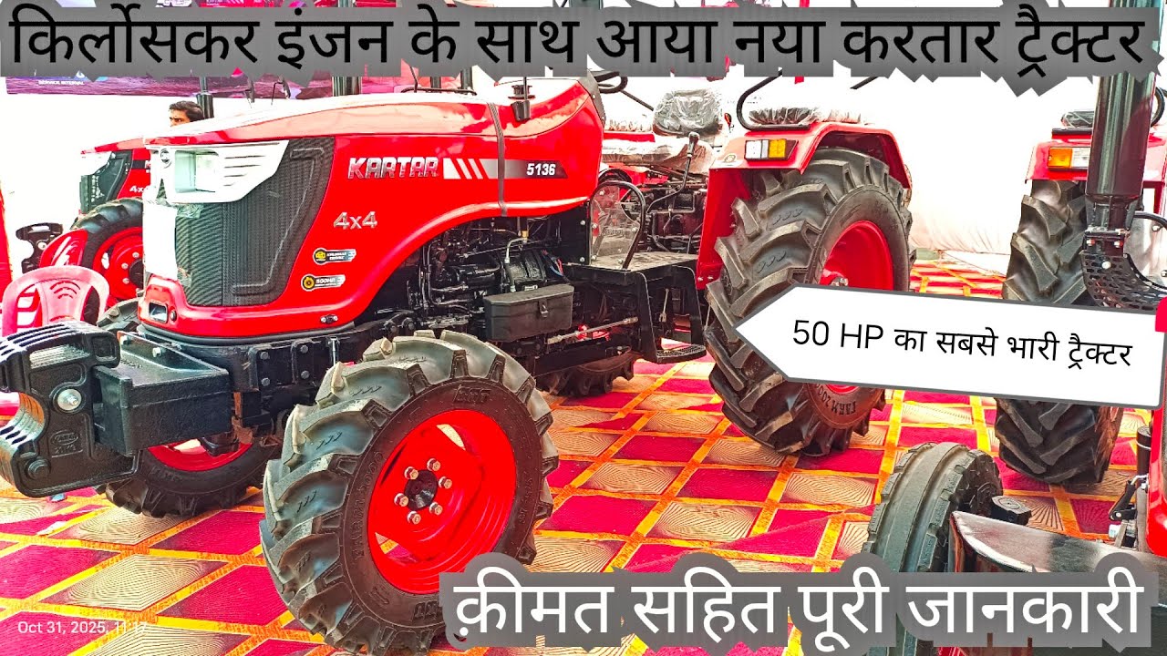 50 HP मे सबसे ज्यादा फीचर ke साथ लॉन्च हुआ करतार ट्रैक्टर | New Kartar 513 6tractor video 