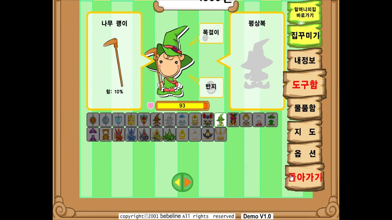 베베라인 게임 시장놀이3