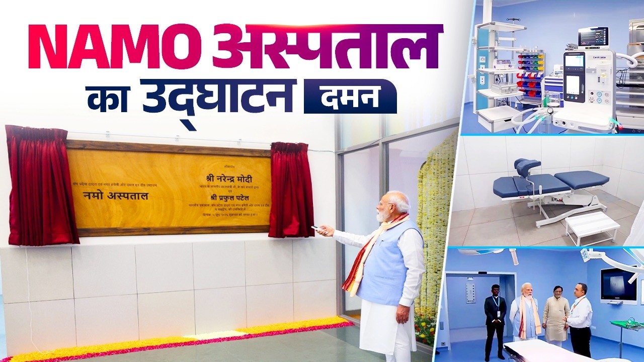 LIVE: PM Modi inaugurates NAMO Hospital in Daman