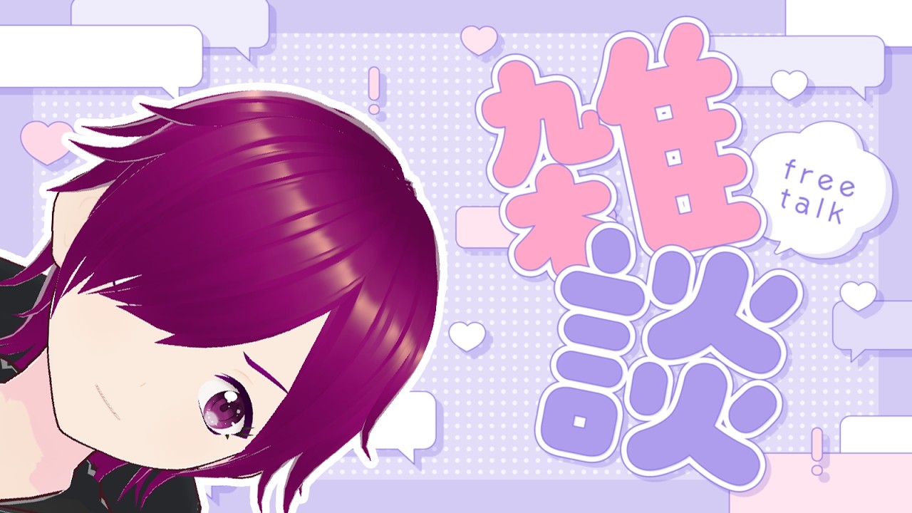 【酒が飲める雑談】水曜日の雑談ぬ【#新人vtuber】