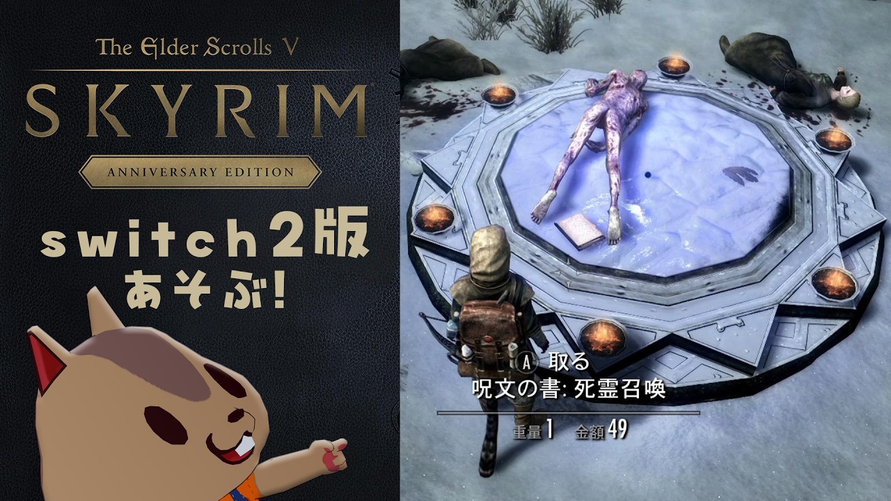 【スカイリム】お家買って寄り道しまくりたい。その2【The Elder Scrolls V: Skyrim】