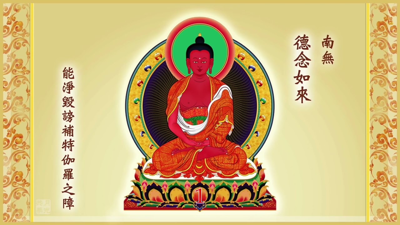 《三十五佛懺》福智藏文新譯 大禮拜版 一輪 1.25x