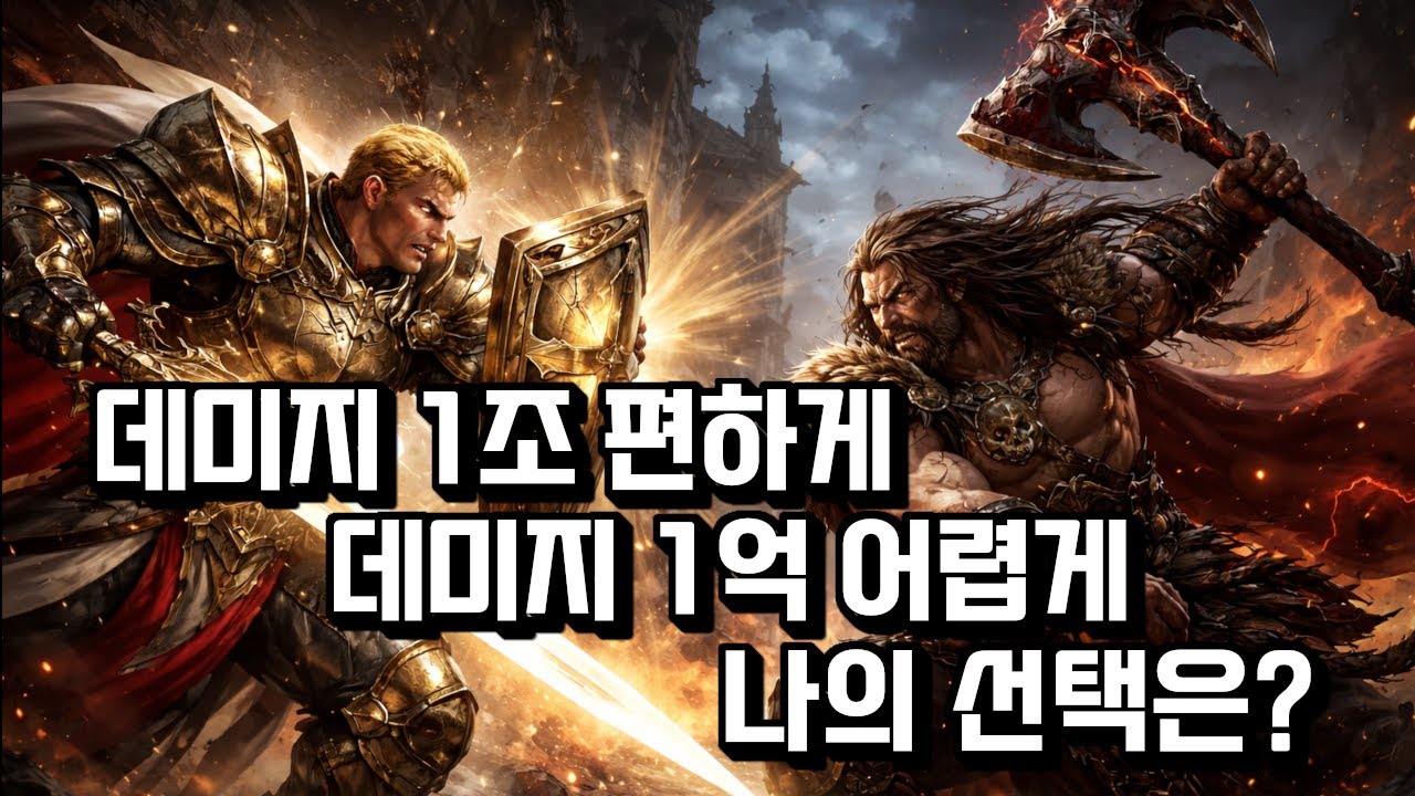 [ 디아블로4 ] 시즌11 성기사랑 데미지 차이가 아주 크지만 그래도 야만용사 재밌네요.