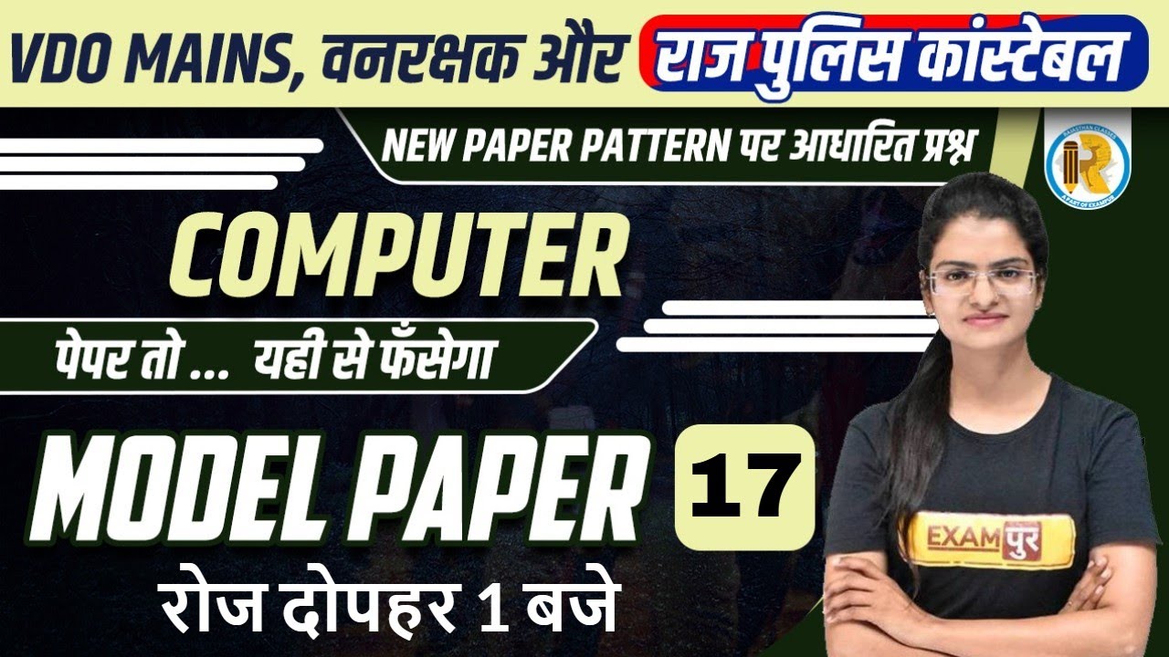 Vanpal Vanrakshak Computer Mode lPaper | Raj Constable Computer MCQ | Computer by Preeti Mam/Exampur