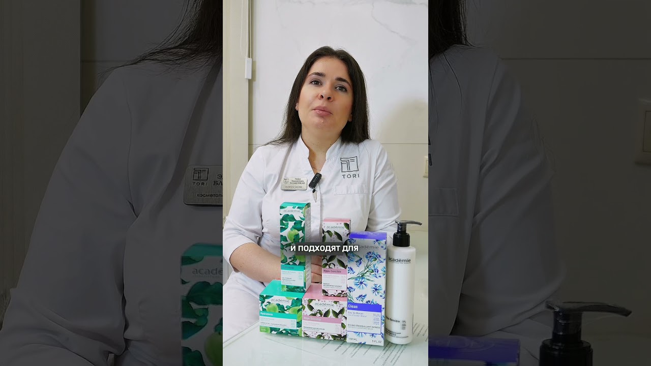 Косметические средства Academie &mdash; все, что нужно для профессионального ухода за кожей!