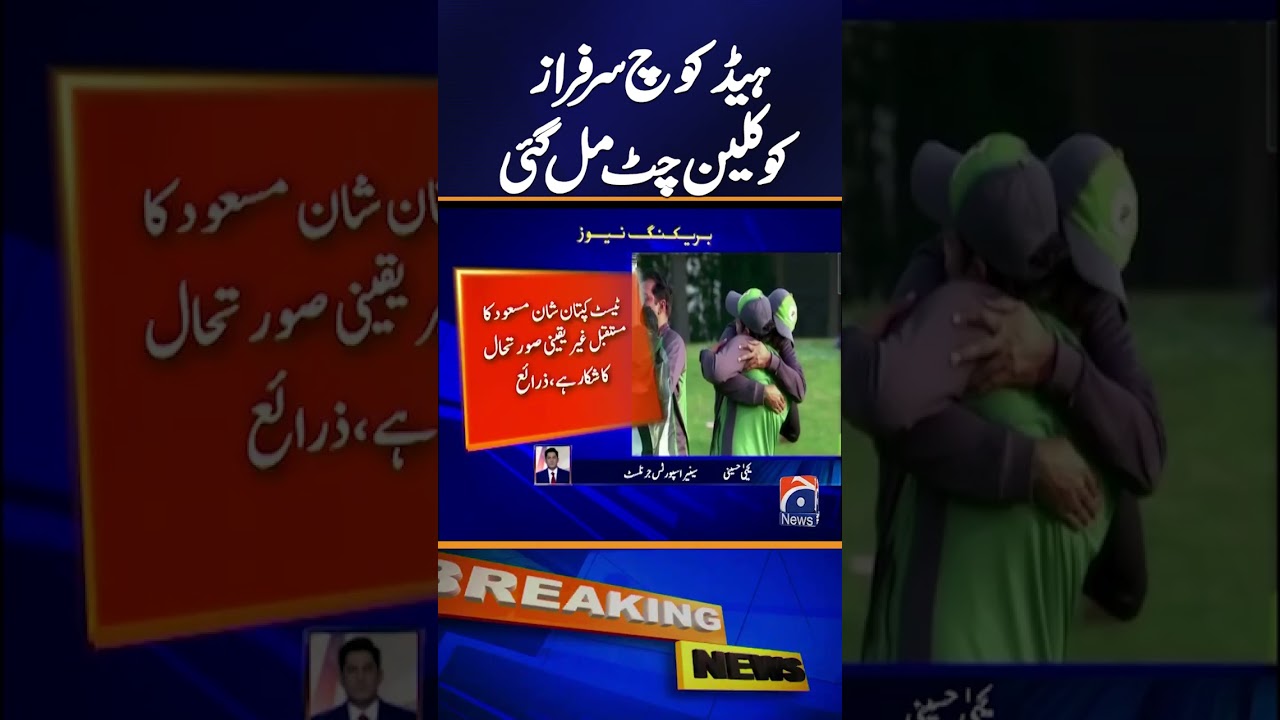 Sarfaraz Ahmed Set to Become Head Coach for West Indies & England Tours |Big Surprise in Pak Cricket