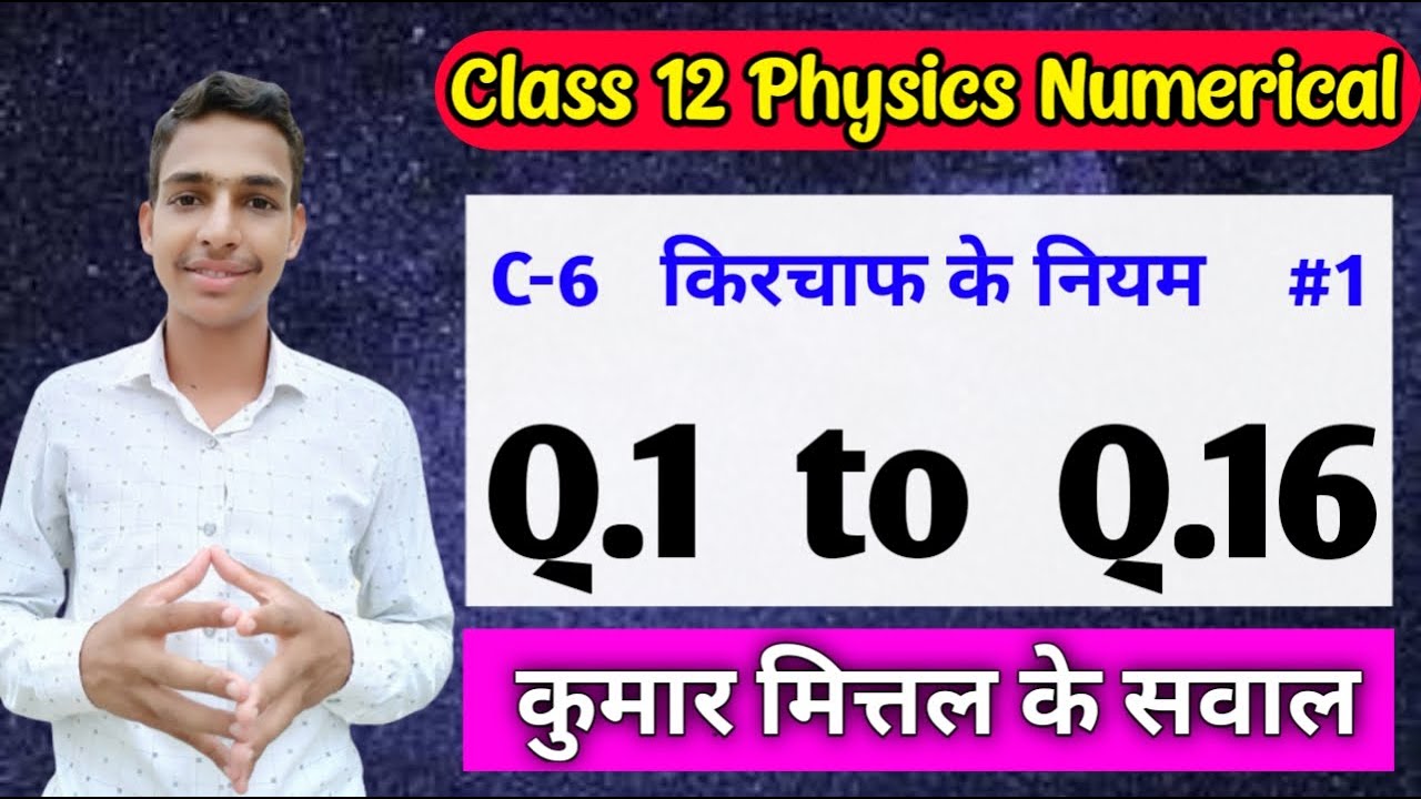 Class 12 Kumar Mittal Physics Numerical of chapter 6 From Q.1 to Q.16.. Kumar Mittal book numerical