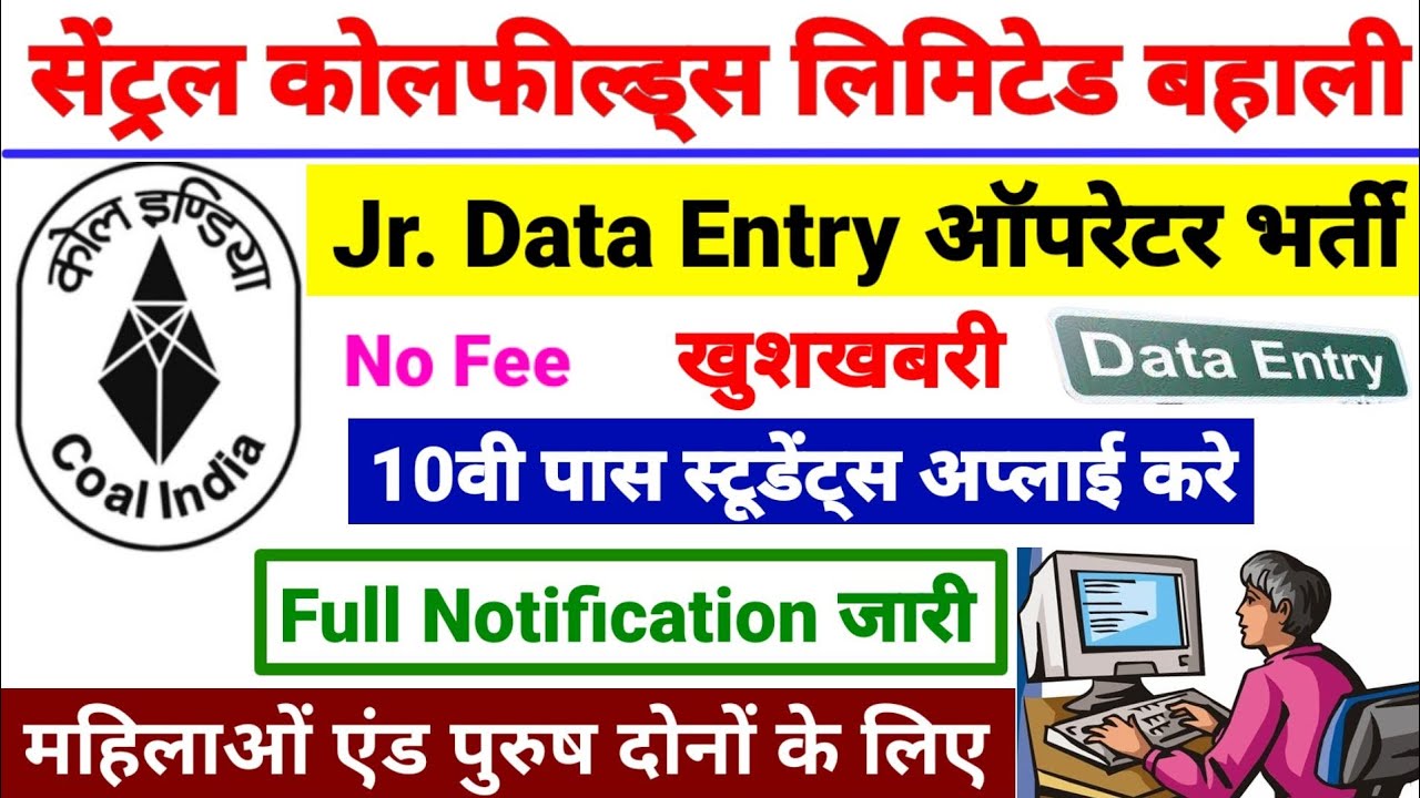 CCL Junior Data Entry Operator Recruitment 2022 | Central Coalfields Limited Recruitment 2022 Apply