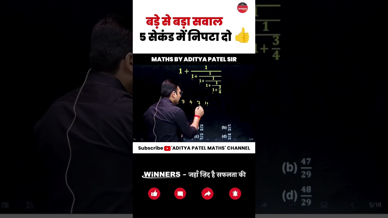 5 sec में maths |  MATHS TRICKS | #mathsbyadityasir #adityapatelwinners