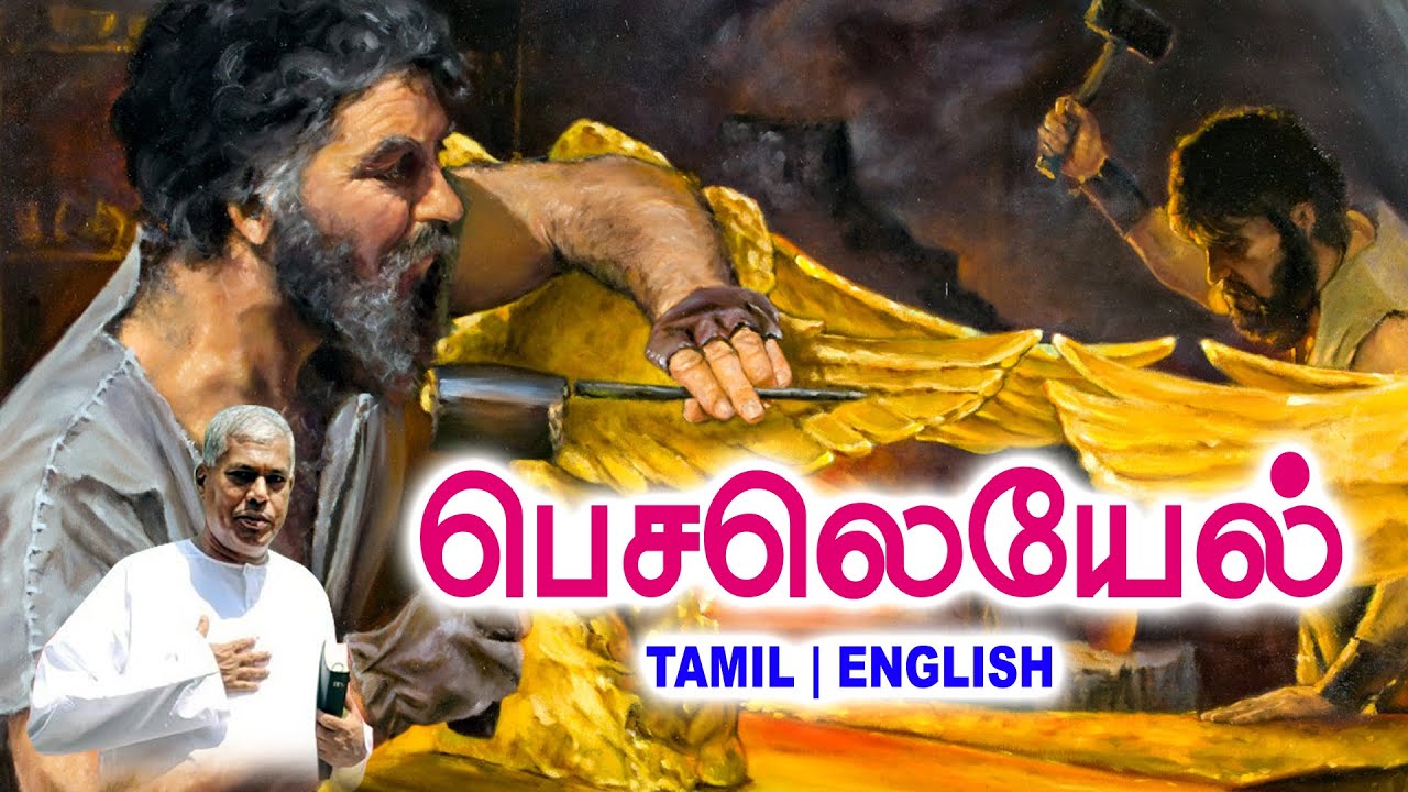 🔴TPM MESSAGE | பெசலெயேல் | Pas.Durai #tpm #tpmmessages #tpmchennai #new #christian #tamil #jesus