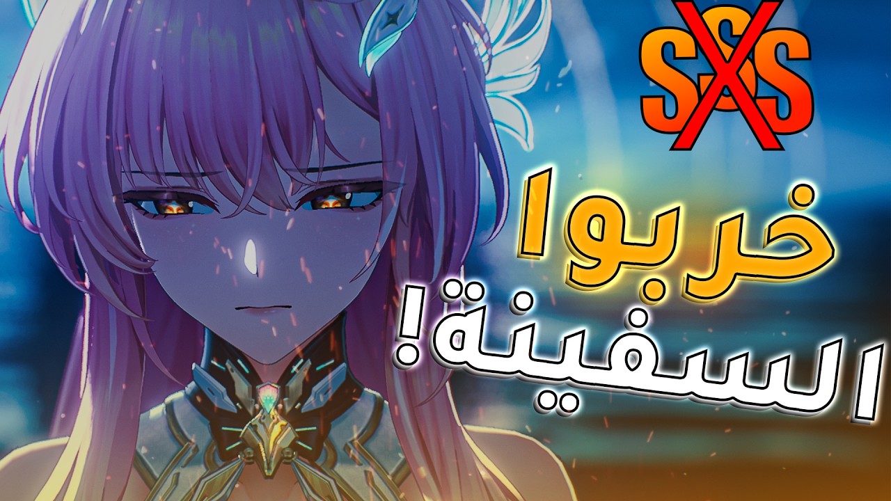 كورو خربت السفينة جد🤦‍♂️..؟! وذرنق ويفز | WUTHERING WAVES
