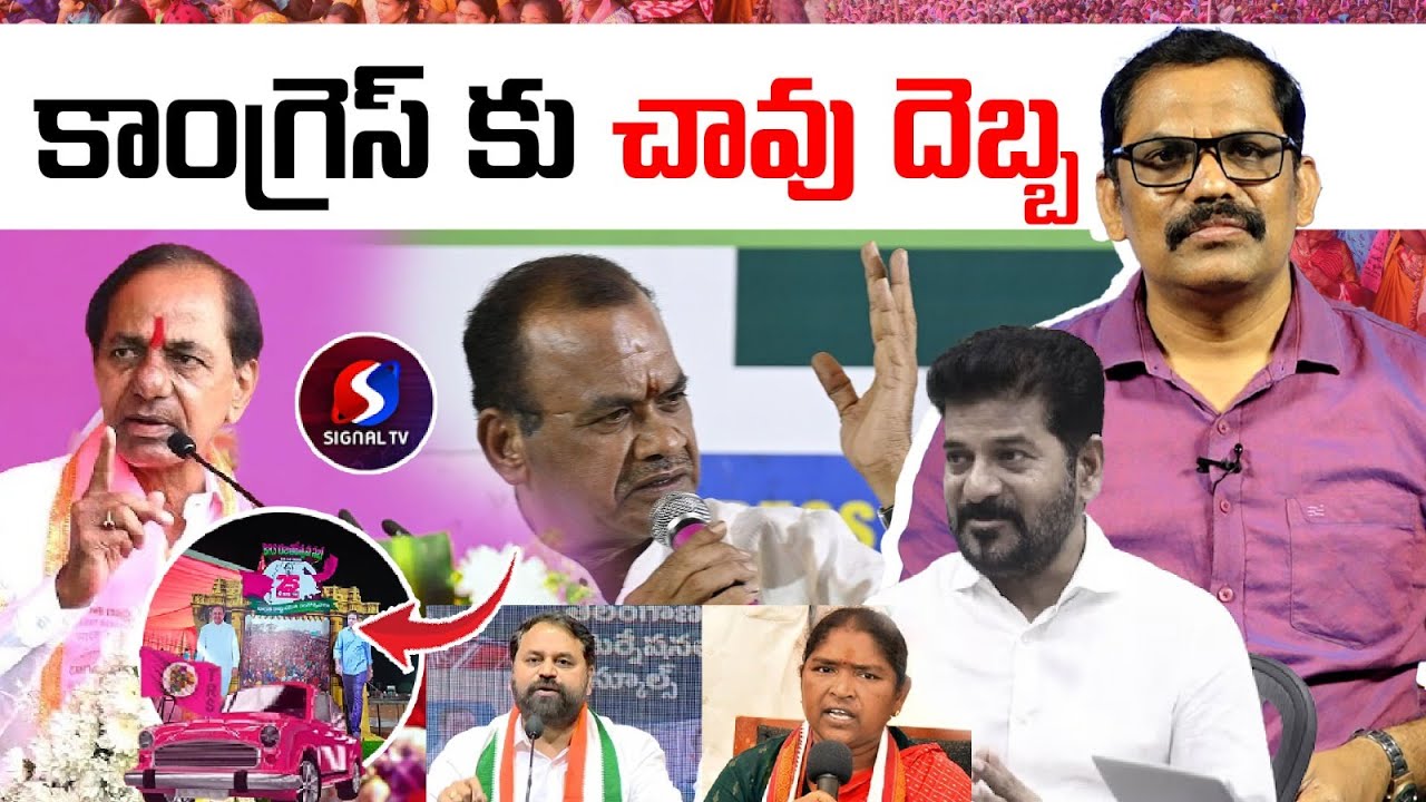 Congress Ministers Rude Comments On KCR Warangal Meeting || BRS Vs Congress || Revanth Reddy